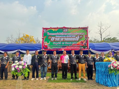 วันที่ 27 มีนาคม 2569 เวลา 08.30 น. กองการศึกษาฯ องค์การบริหารส่วนตำบลนาสะอาด ได้จัดโครงการแข่งขันกีฬาต้านยาเสพติด “นาสะอาดเกมส์” ประจำปี 2569 ณ สนามกีฬาโรงเรียนบ้านนาหว้า(สันติราษฏร์พิทยาคม) โดย นายชัยณรงค์ สุระดะนัย นายอำเภอสร้างคอมให้เกียรติเดินทางมาเป็นประธานพิธีเปิดการแข่งขันกีฬาฯ ในครั้งนี้ โดยมี นายประไพร คำพิสัย นายกองค์การบริหารส่วนตำบลนาสะอาด และสมาชิกองค์การบริหารตำบลนาสะอาด ผู้นำท้องที่ ผู้นำท้องถิ่น คณะครู นักเรียน และประชาชนในพื้นที่เข้าร่วมพิธีอย่างพร้อมเพรียง ในการนี้ ประธานในพิธีได้กล่าวให้โอวาทแก่ผู้เข้าร่วมการแข่งขัน โดยเน้นย้ำถึงความสำคัญของการเล่นกีฬาอย่างมีน้ำใจนักกีฬา รู้แพ้ รู้ชนะ รู้อภัย และขอให้ทุกภาคส่วนร่วมกันสนับสนุนกิจกรรมที่เป็นประโยชน์ต่อสังคมและเยาวชนอย่างต่อเนื่องสืบไป